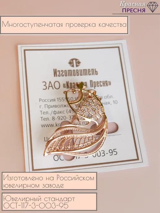 Красная Пресня Брошь Золотая рыбка позолоченная бижутерия, золотой, фото 6
