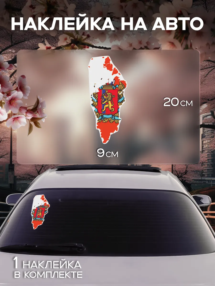 Наклейка на авто Krasnoyarsk region - Красноярский край