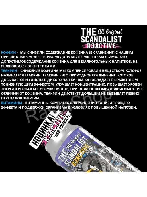 The scandalist Напиток газированный R3 ACTIVE Geneve, 12х450мл, 450 мл, фото 2