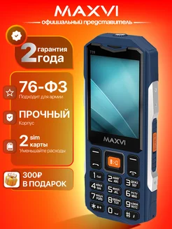 Кнопочный мобильный телефон T19 для армии, синий