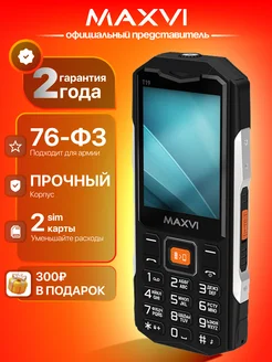 Кнопочный мобильный телефон T19 для армии, черный