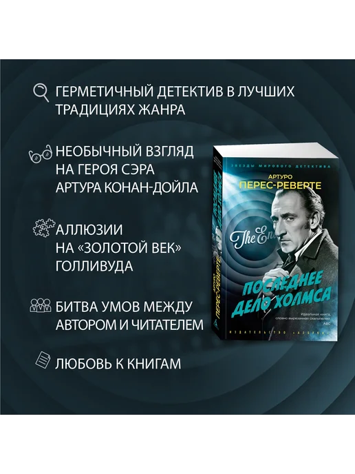 Азбука Последнее дело Холмса, вариант, фото 3