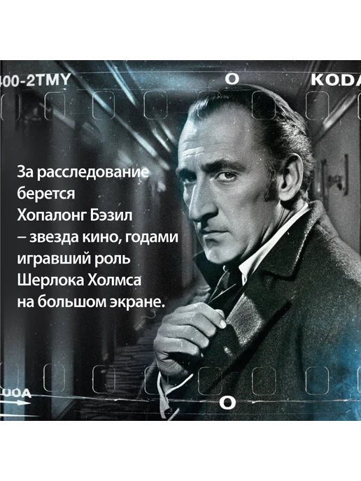 Азбука Последнее дело Холмса, вариант, фото 6