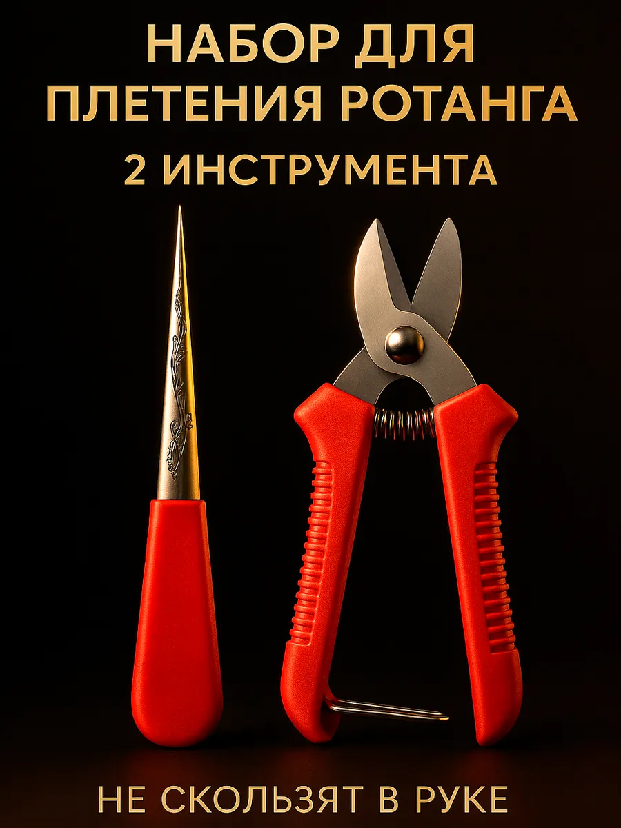 Набор для плетения ротангом