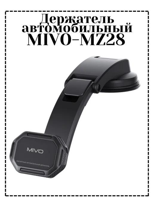MIVO Автодержатель держатель для телефона MZ28, черный