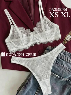 Комплект нижнего белья женский в сетку