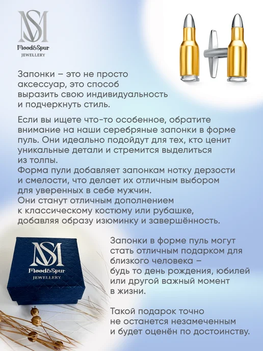 Mood&Spur MS Jewellery Запонки Пули, вариант, фото 7