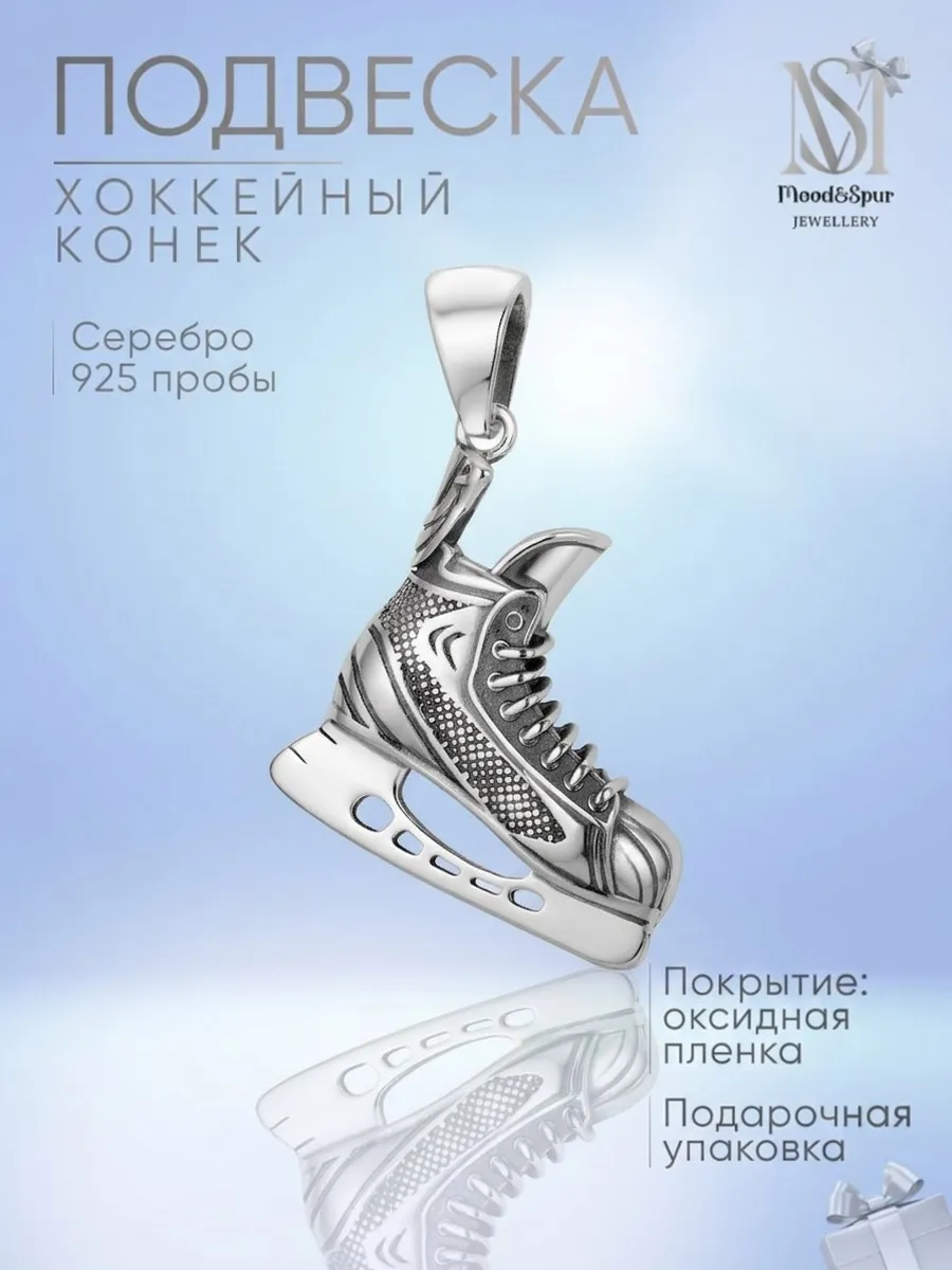 Подвеска серебро для спортсмена Хоккеиста