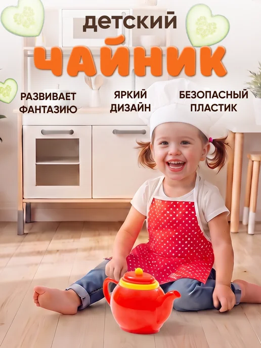 Полесье Чайник заварочный игрушечный, вариант