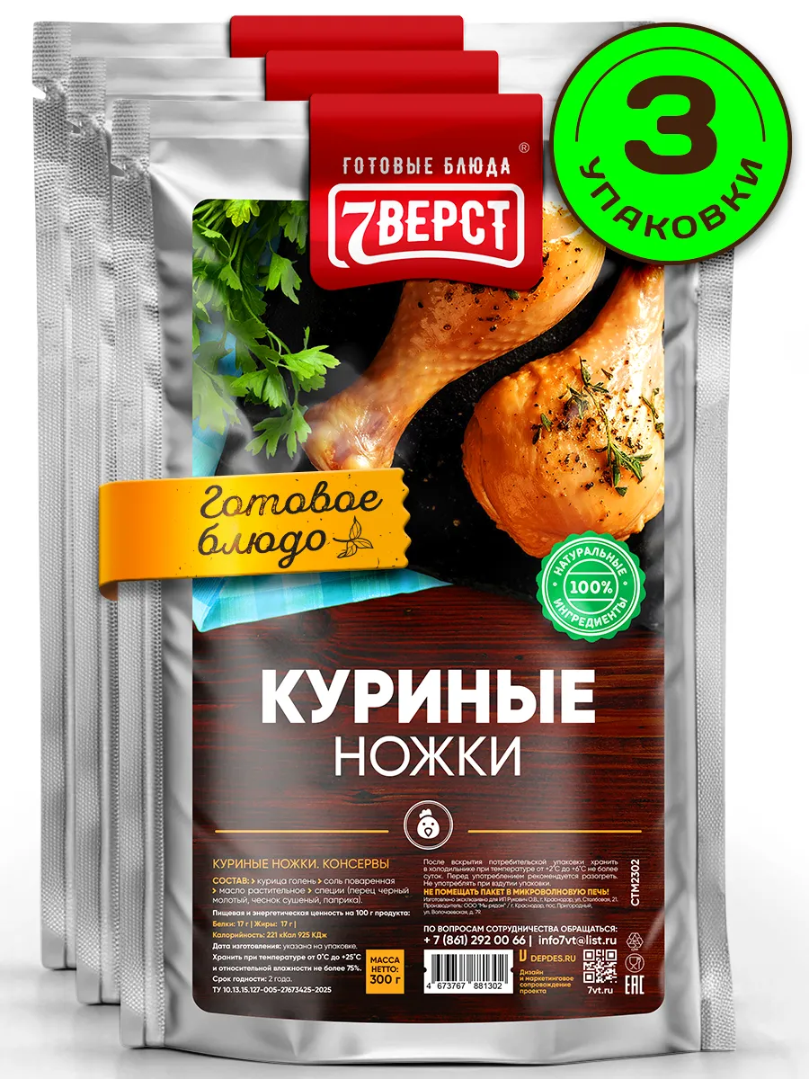 Готовая еда в дорогу Куриные ножки 3 шт. по 300 г