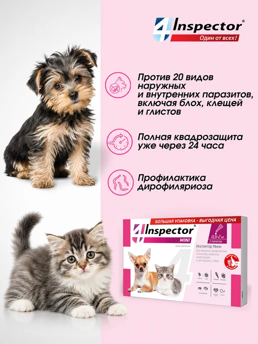 inspector mini I220 капли для кошек и собак 0,5-2кг 3 шт, 0,52 кг, 3 шт, фото 2