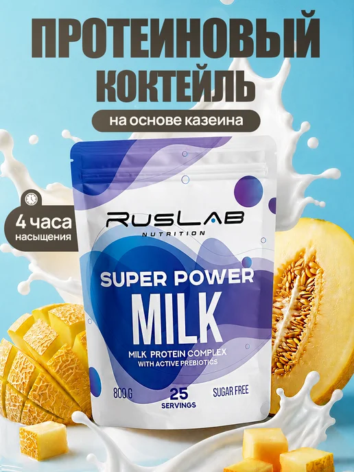 Ruslabnutrition Казеиновый протеин SPM для похудения 800г дыня, 800 г