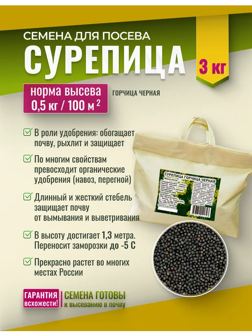 МосАгроГрупп Сурепица горчица чёрная 1кг сидерат, 3 кг, фото 2