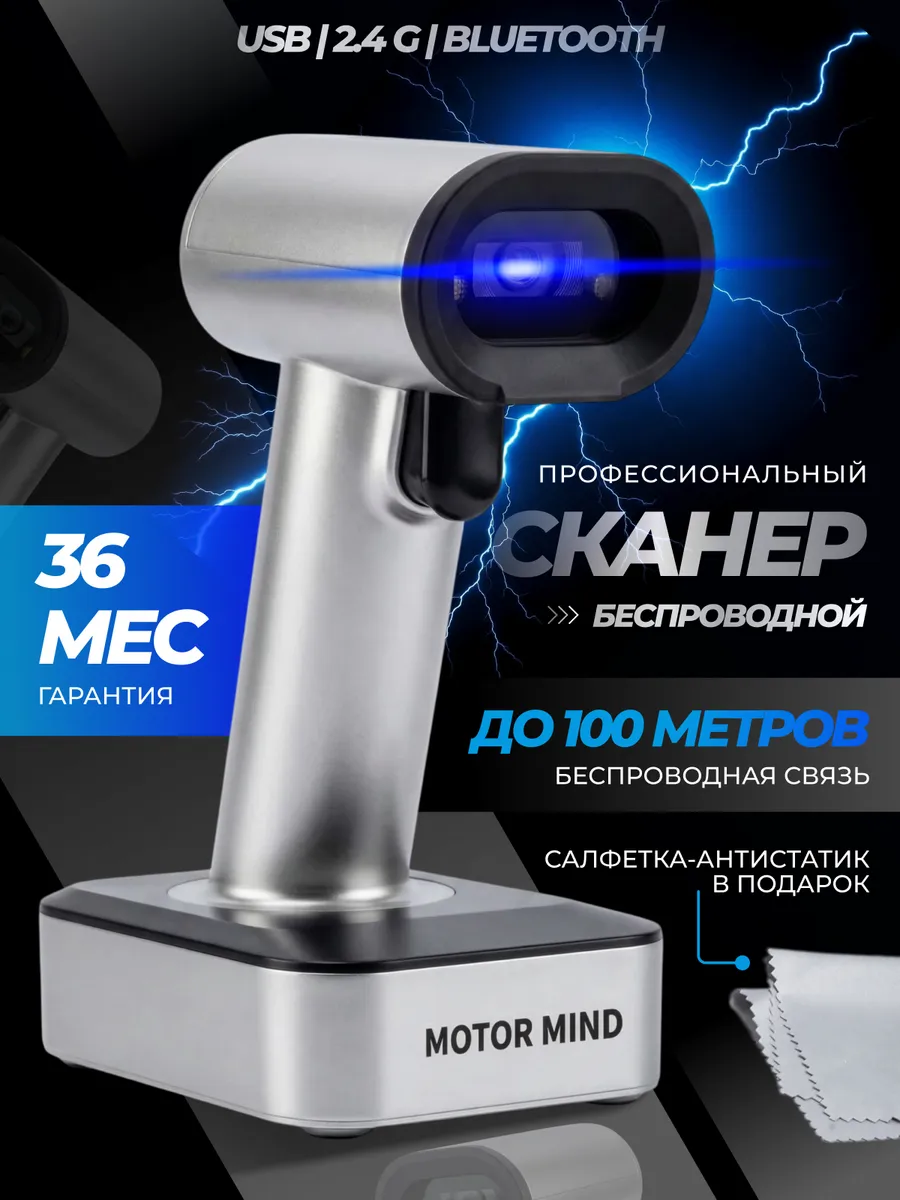 Беспроводной сканер штрихкодов