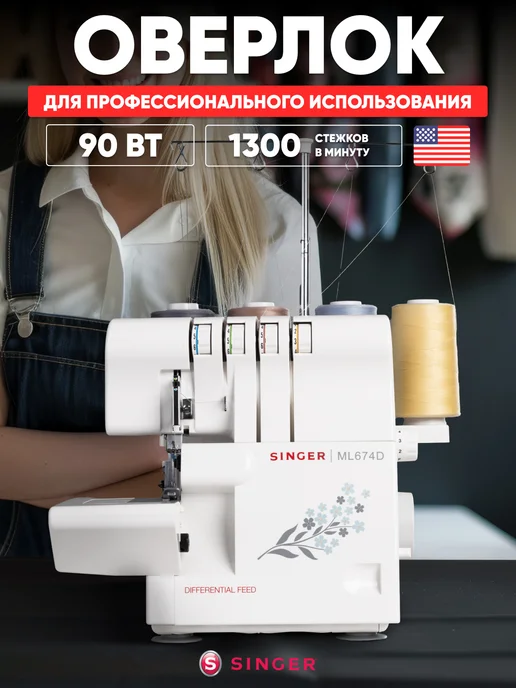 Singer Оверлок MyLock 674D, голубой