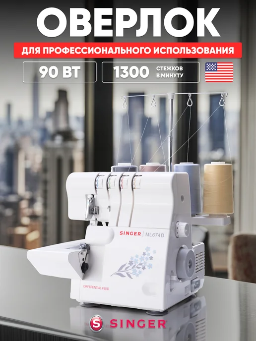Singer Оверлок MyLock 674D, голубой, фото 2