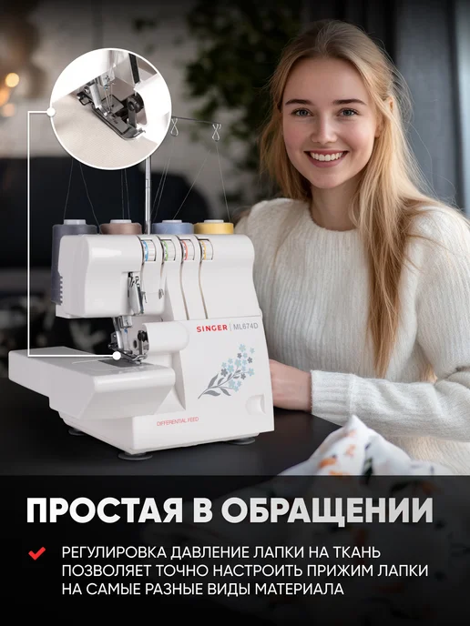 Singer Оверлок MyLock 674D, голубой, фото 7