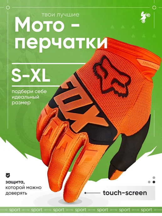 EnduroX Перчатки fox мотоперчатки эндуро велоперчатки, черный