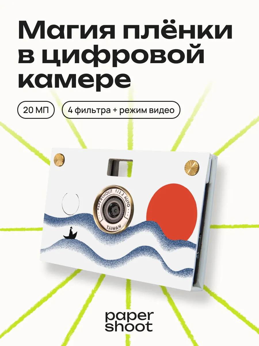 Компактный фотоаппарат Волна