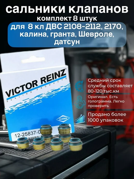 Железный Конь Сальники клапанов для 8 кл 2107-2110, вариант