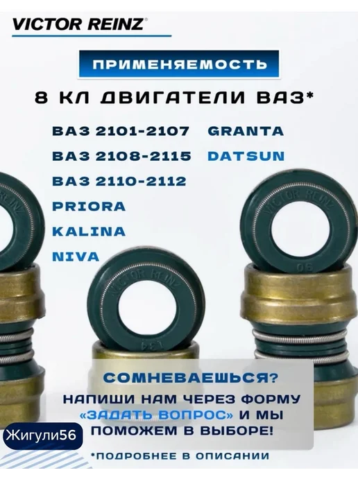 Железный Конь Сальники клапанов для 8 кл 2107-2110, вариант, фото 4