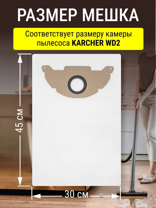KIFLER Мешки для пылесоса Karcher WD2 ВД2 MV2 SE 5.100 6.100, вариант, фото 2