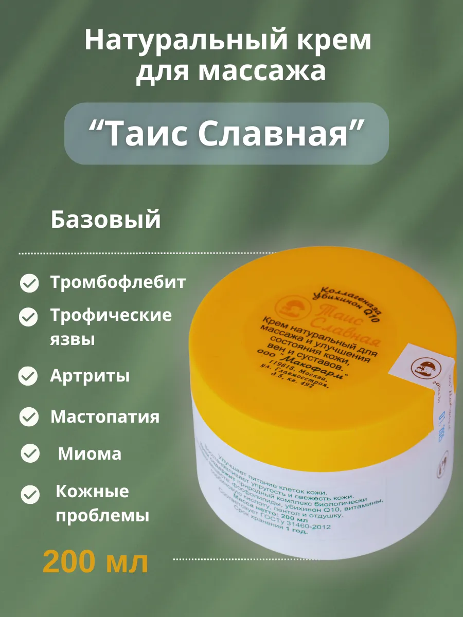 Крем Таис Славная базовый Макофарм