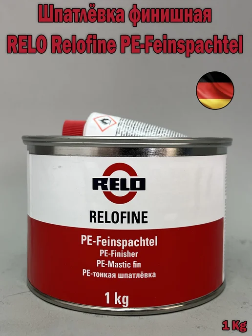 RELO Шпатлевка для автомобиля финишная PE-Feinspachtel 1 кг, 1 кг, фото 2