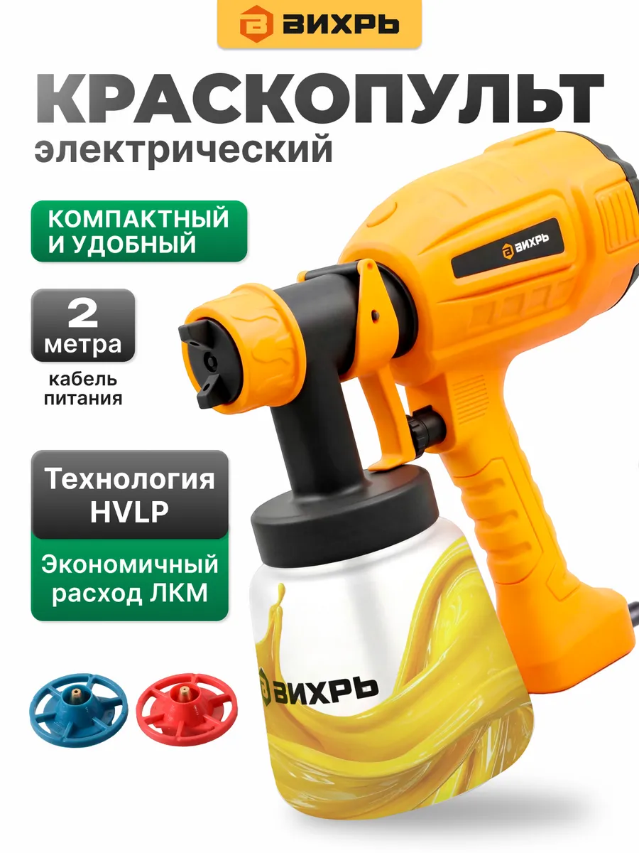 Краскопульт электрический для краски ЭКП-400
