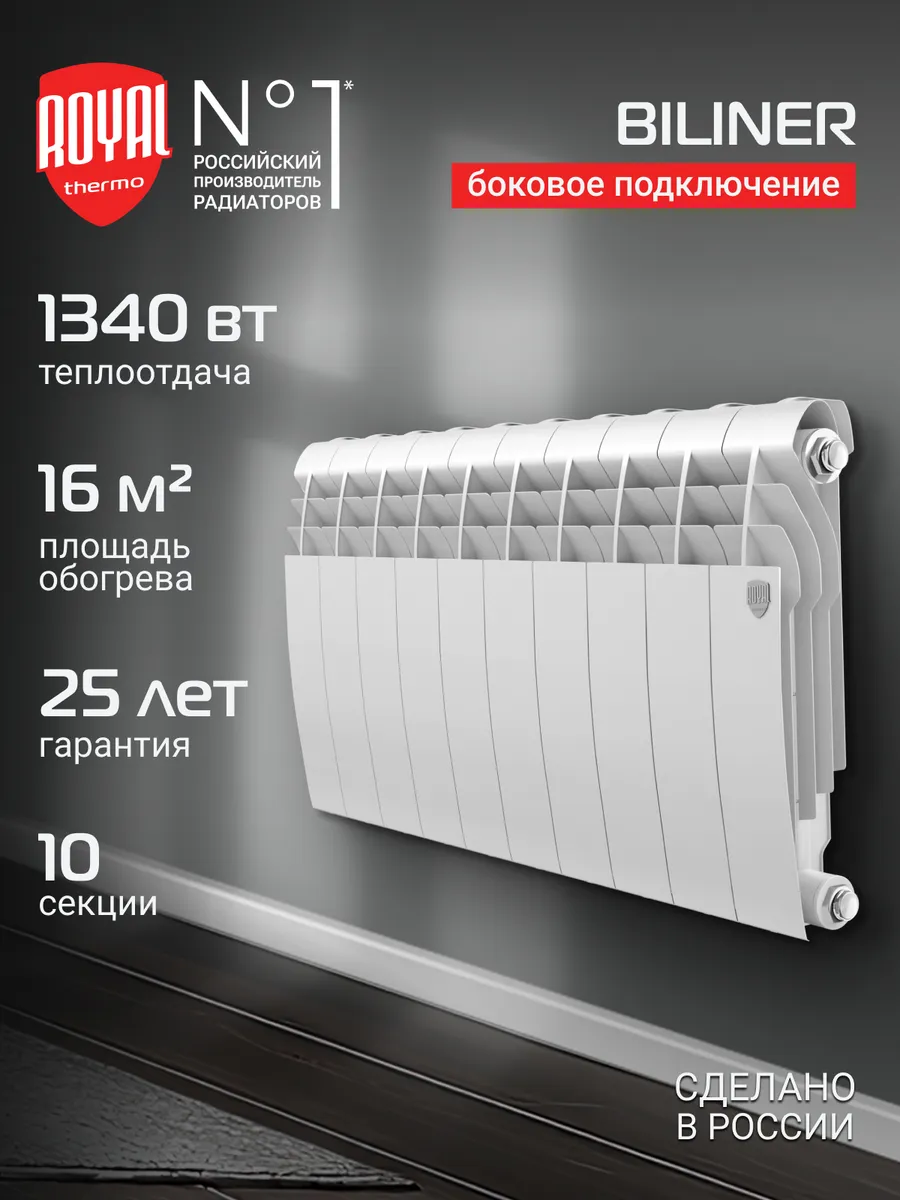Радиатор BILINER B 350 Белый - 10 секц