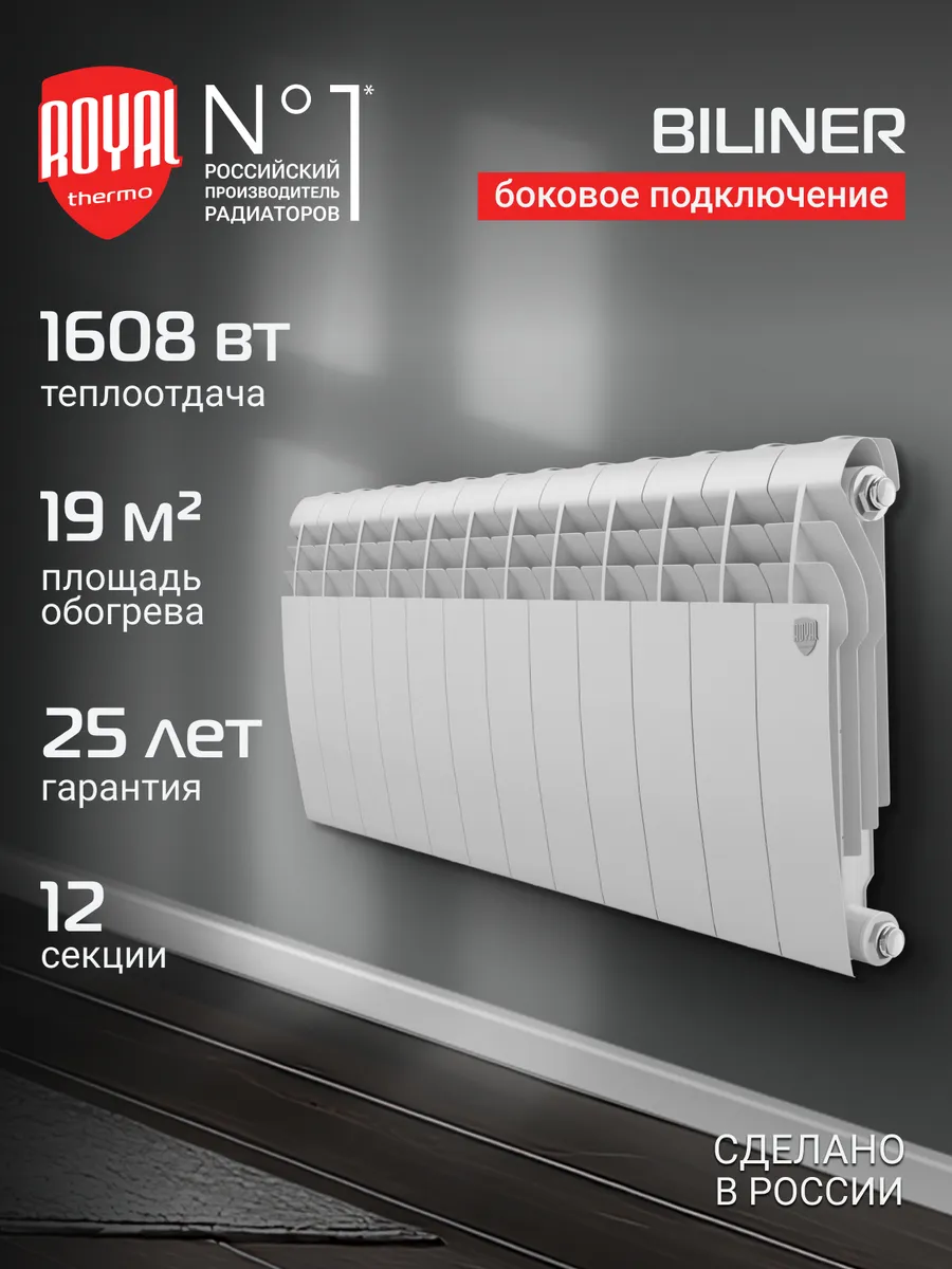 Радиатор BILINER B 350 Белый - 12 секц
