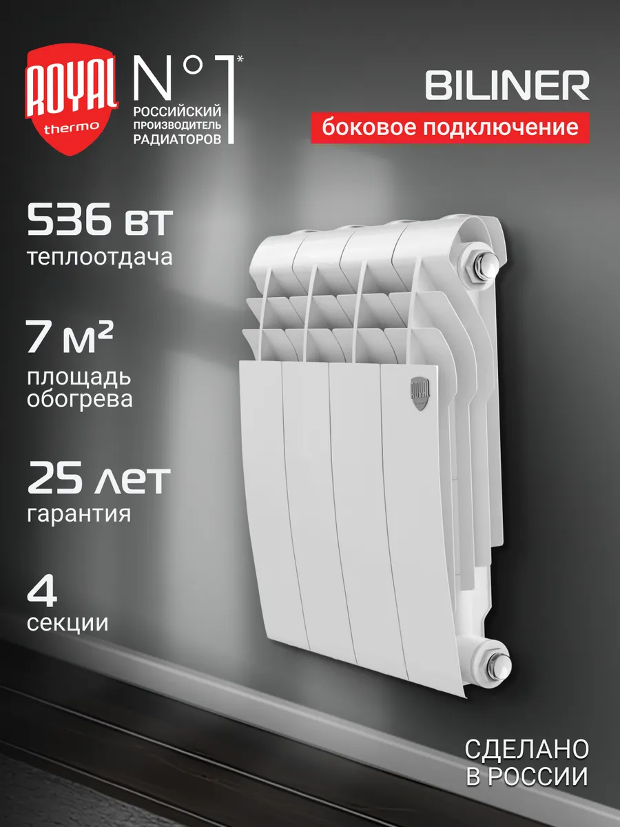 Радиатор Royal Thermo BILINER B 350 Белый - 4 секц