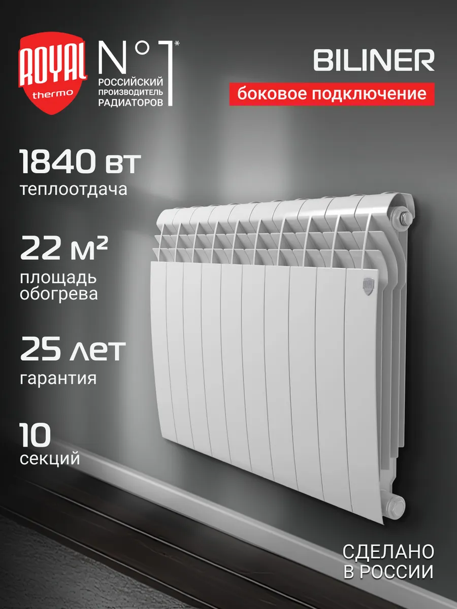 Радиатор BILINER B 500 Белый - 10 секц
