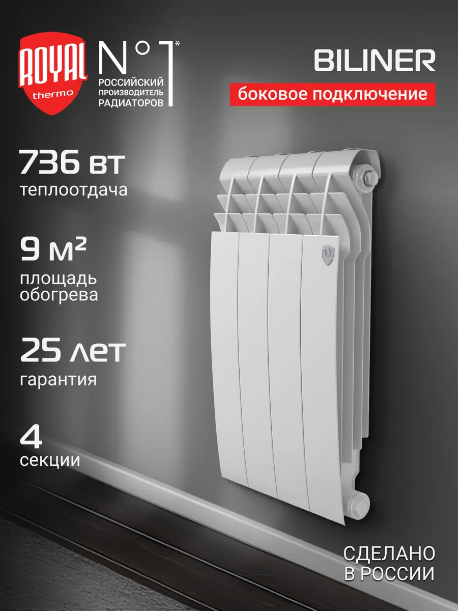 Радиатор BILINER B 500 Белый - 4 секц