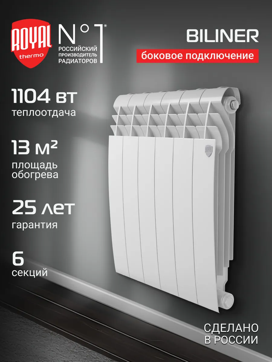 Радиатор BILINER B 500 Белый - 6 секц