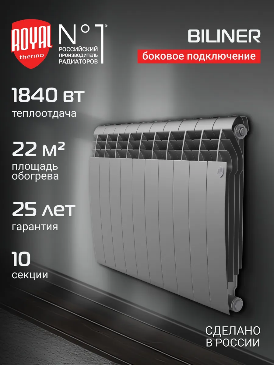 Радиатор Royal Thermo BILINER B 500 Серебристый - 10 секц