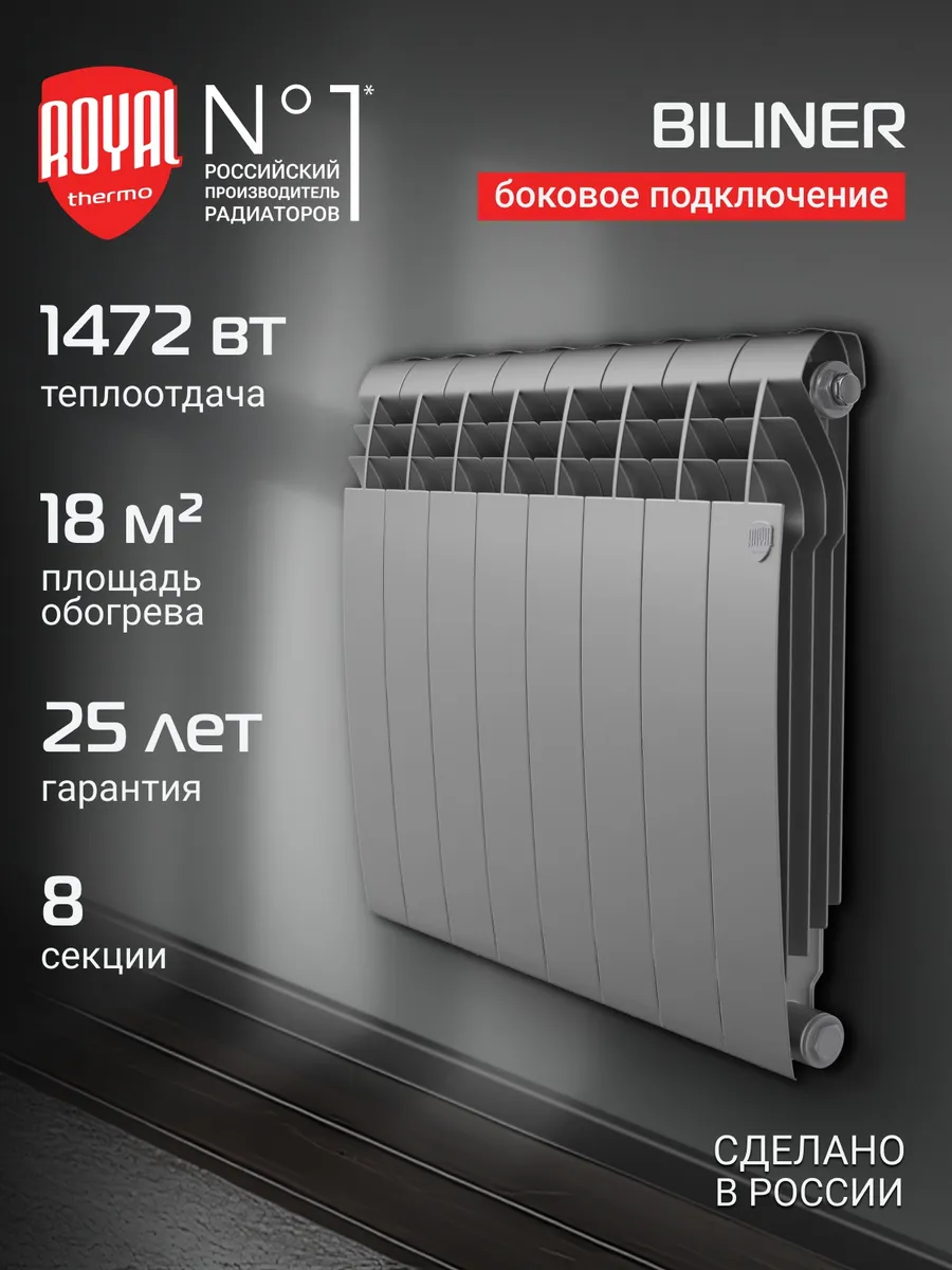 Радиатор Royal Thermo BILINER B 500 Серебристый - 8 секц