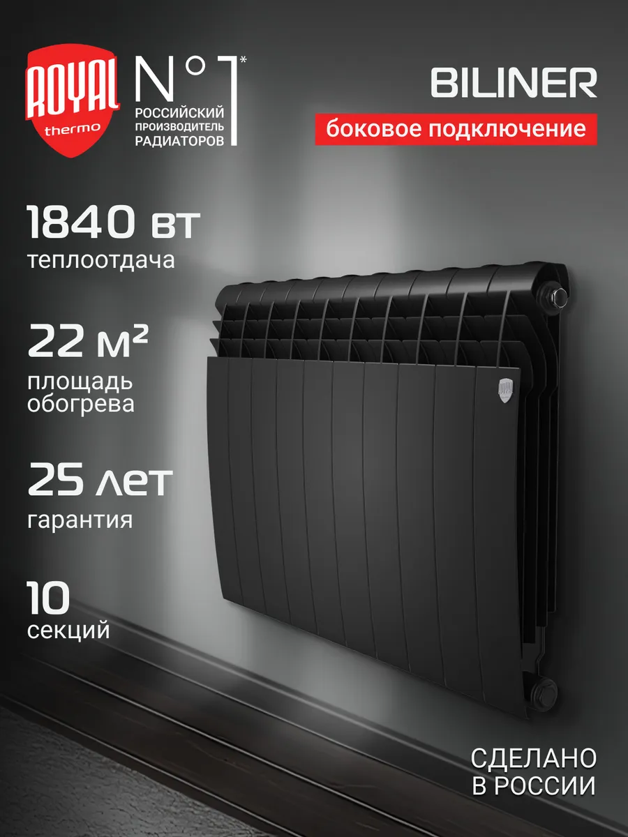 Радиатор Royal Thermo BILINER B 500 Чёрный - 10 секц