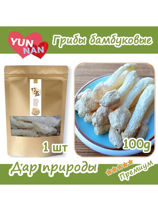 YOUKI FOREVER Грибы бамбуковые 50 г, 100 г