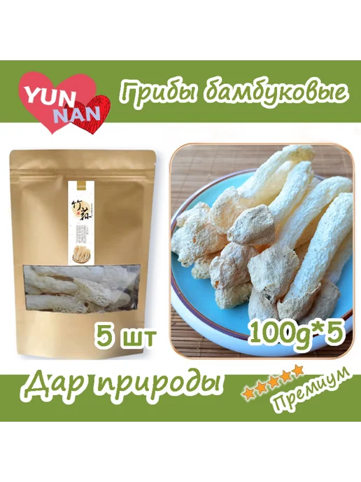 YOUKI FOREVER Грибы бамбуковые 100 г*5, 100 г