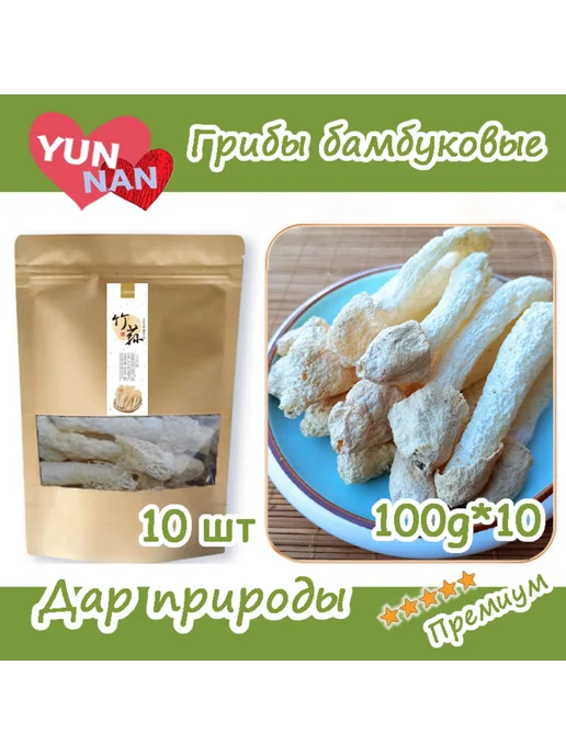 YOUKI FOREVER Грибы бамбуковые 100 г*10, 100 г