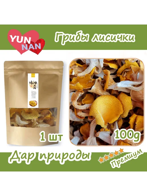 YOUKI FOREVER Грибы лисички 50 г, 100 г