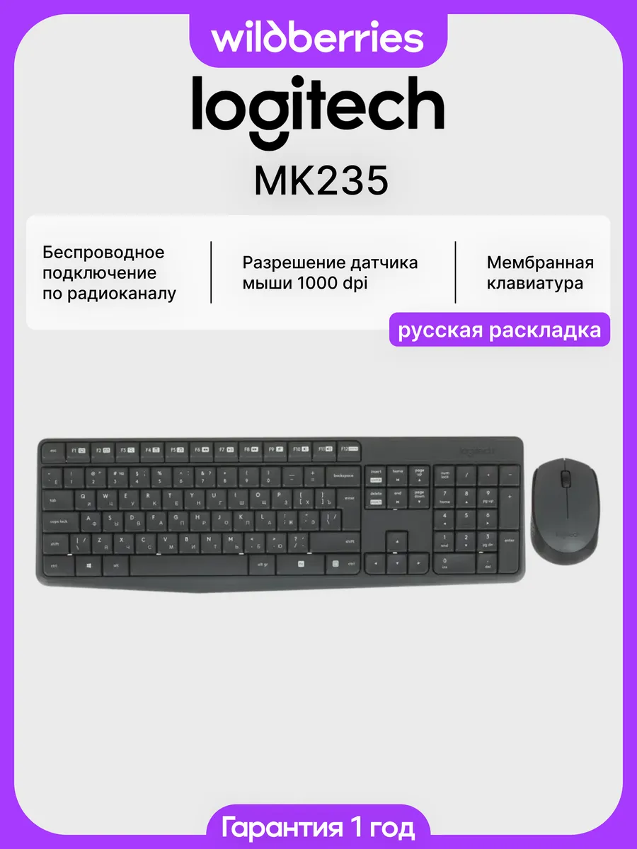 Беспроводной комплект клавиатура и мышь MK235 (RU)