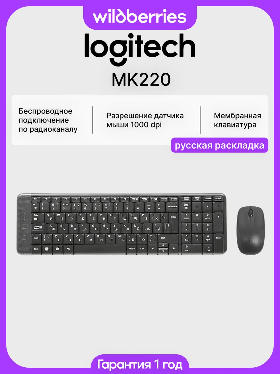 Беспроводной комплект клавиатура и мышь MK220 (RU)