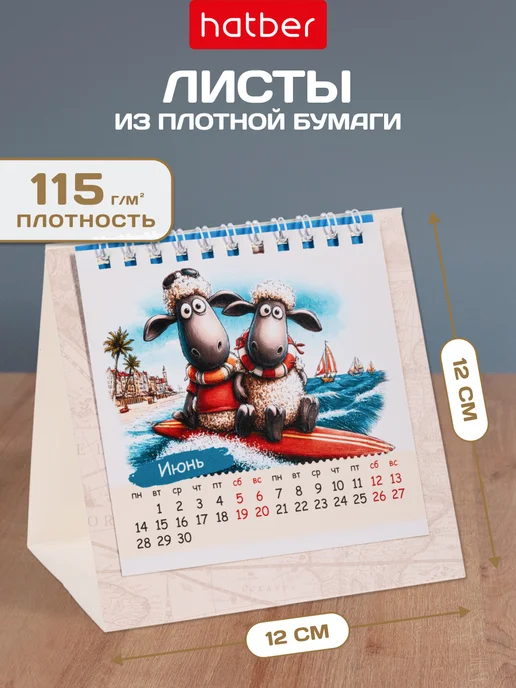 Hatber Календарь домик настольный на 2027 год Знак Года, бежевый, фото 2