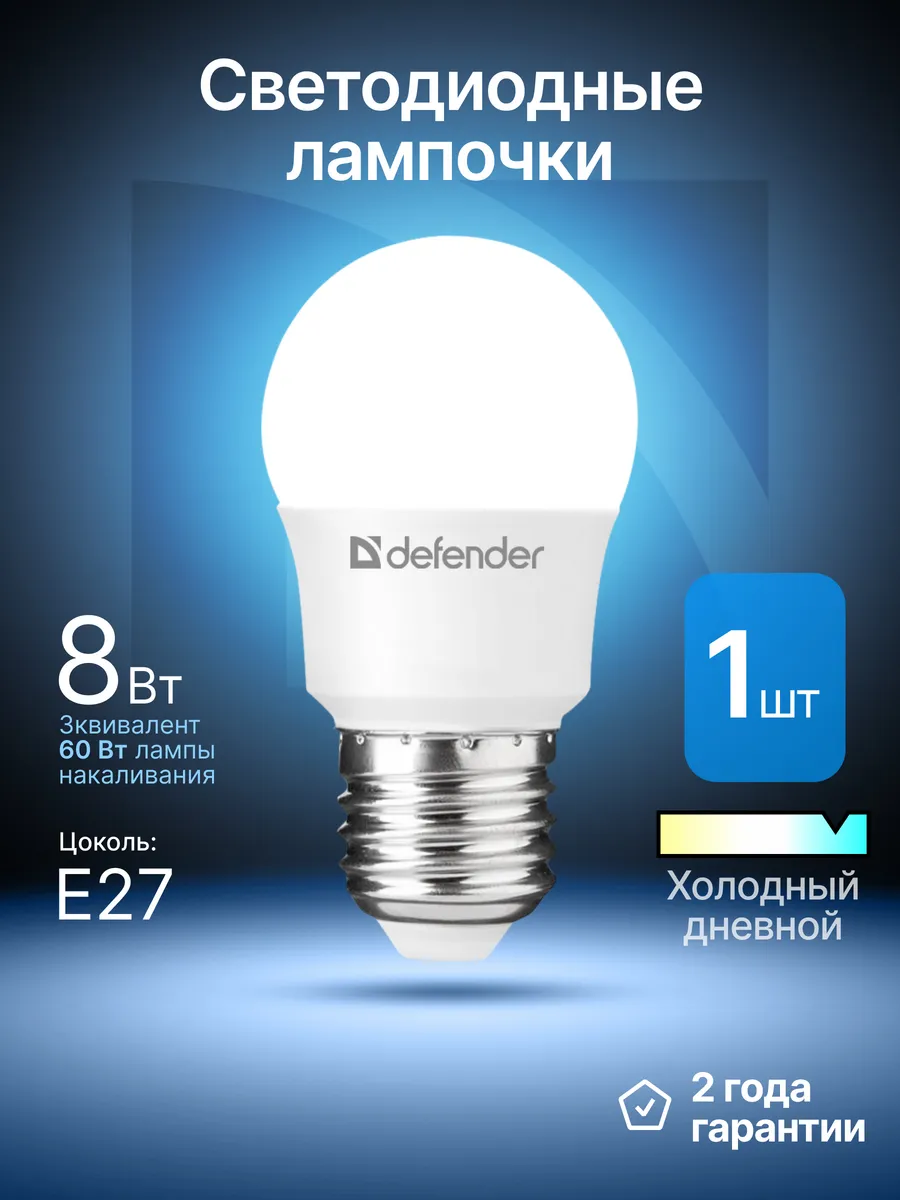 Лампочка светодиодная Е27 8Вт холодный дневной 1 шт