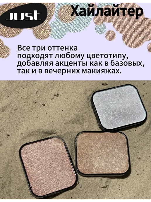 Just make up Хайлайтер для лица 03, бежевый, фото 3