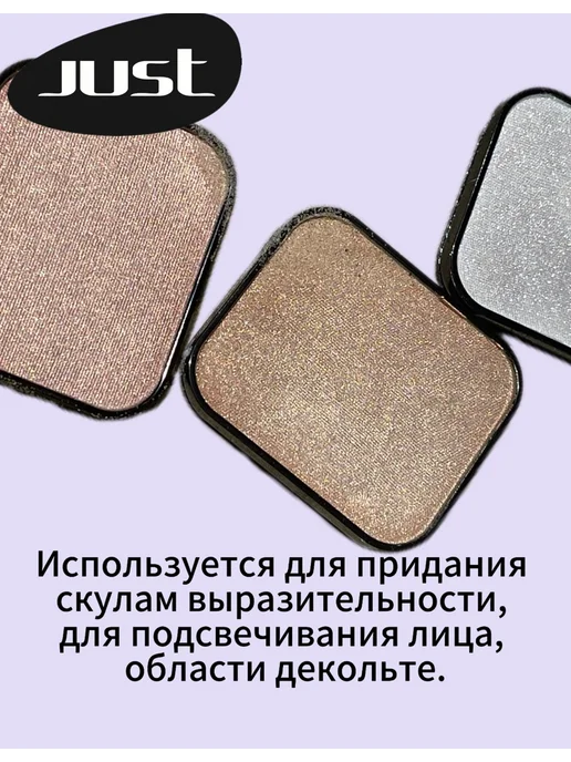 Just make up Хайлайтер для лица 03, бежевый, фото 4