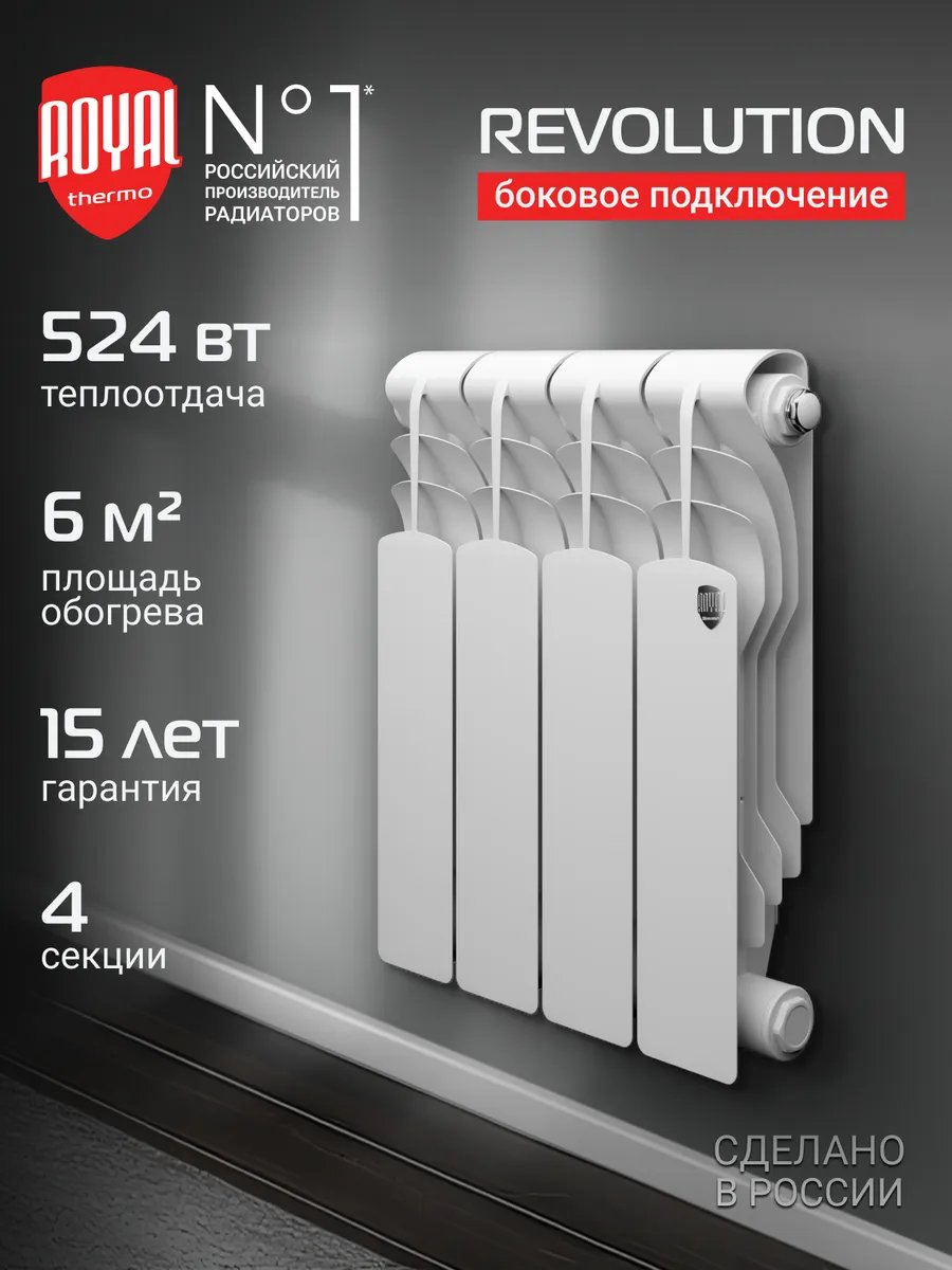 Радиатор Royal Thermo Revolution B 350 - 4 секц
