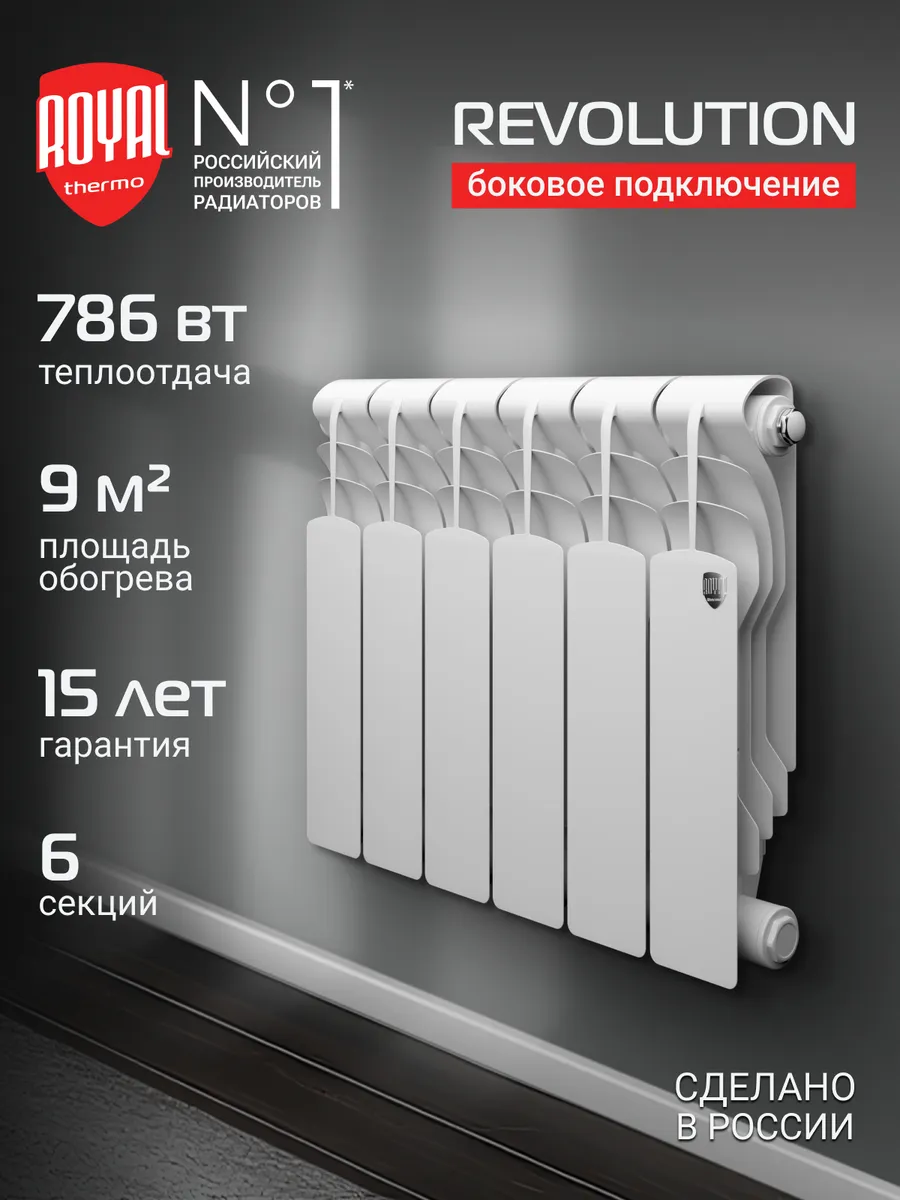 Радиатор Royal Thermo Revolution B 350 - 6 секц